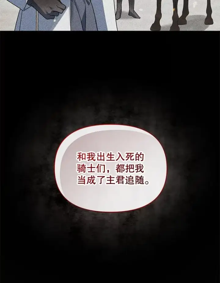漫画《穿成后悔偏执狂的妹妹》56.传位第120张图