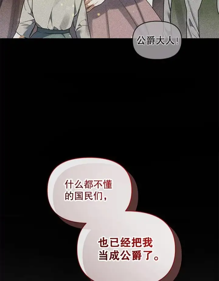 漫画《穿成后悔偏执狂的妹妹》56.传位第122张图