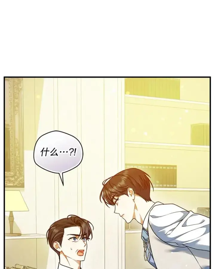漫画《穿成后悔偏执狂的妹妹》56.传位第124张图