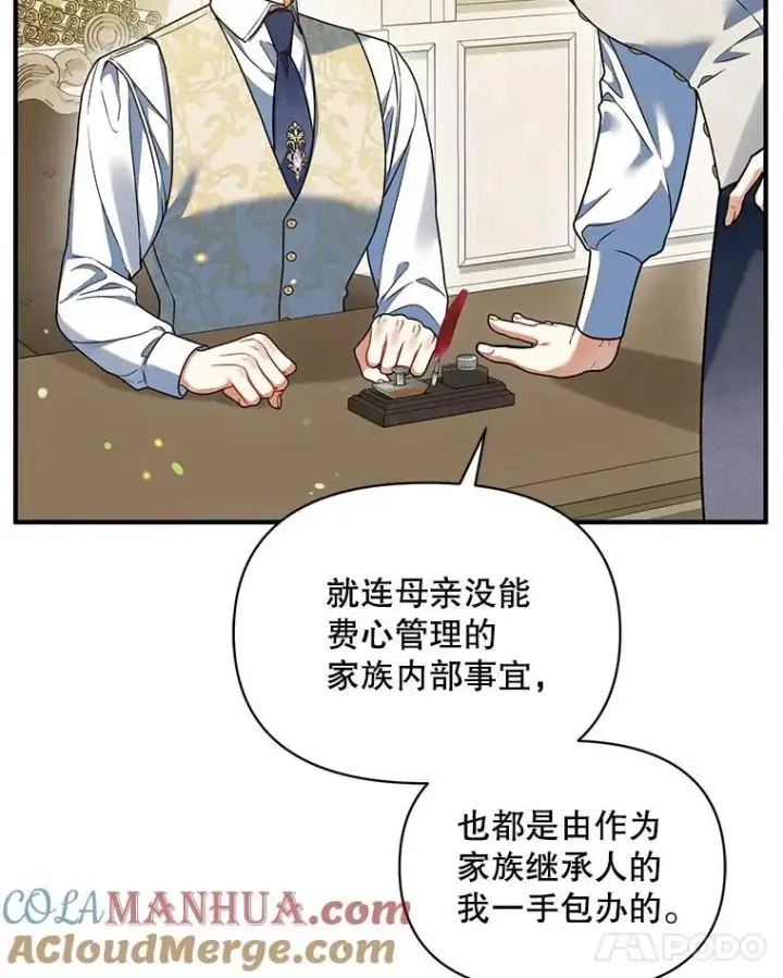 漫画《穿成后悔偏执狂的妹妹》56.传位第125张图