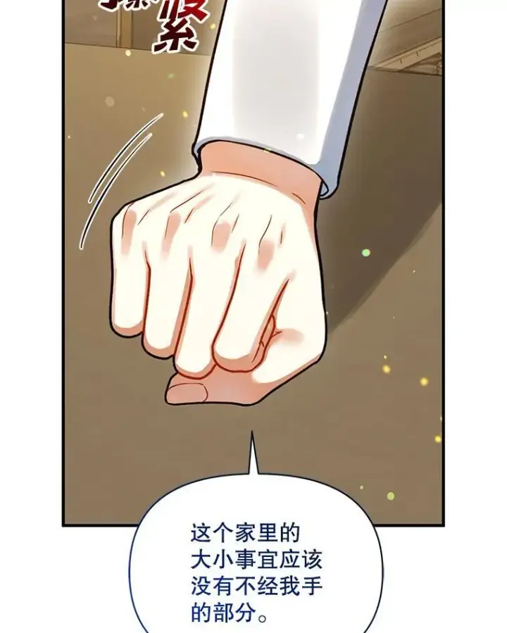 漫画《穿成后悔偏执狂的妹妹》56.传位第127张图