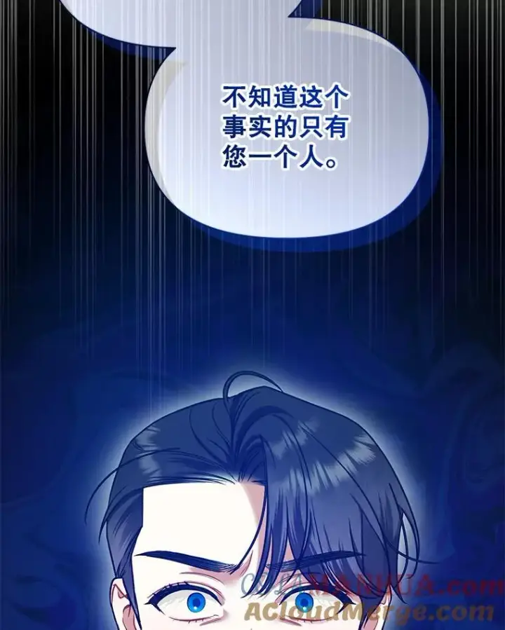 漫画《穿成后悔偏执狂的妹妹》56.传位第129张图
