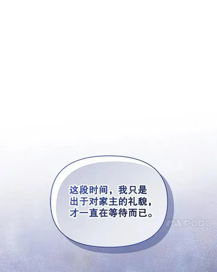 漫画《穿成后悔偏执狂的妹妹》56.传位第131张图