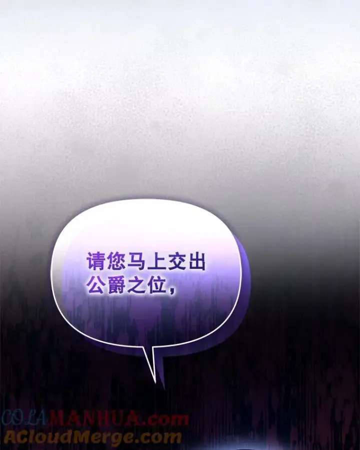 漫画《穿成后悔偏执狂的妹妹》56.传位第133张图
