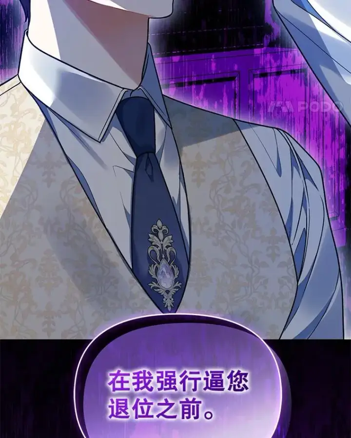 漫画《穿成后悔偏执狂的妹妹》56.传位第135张图