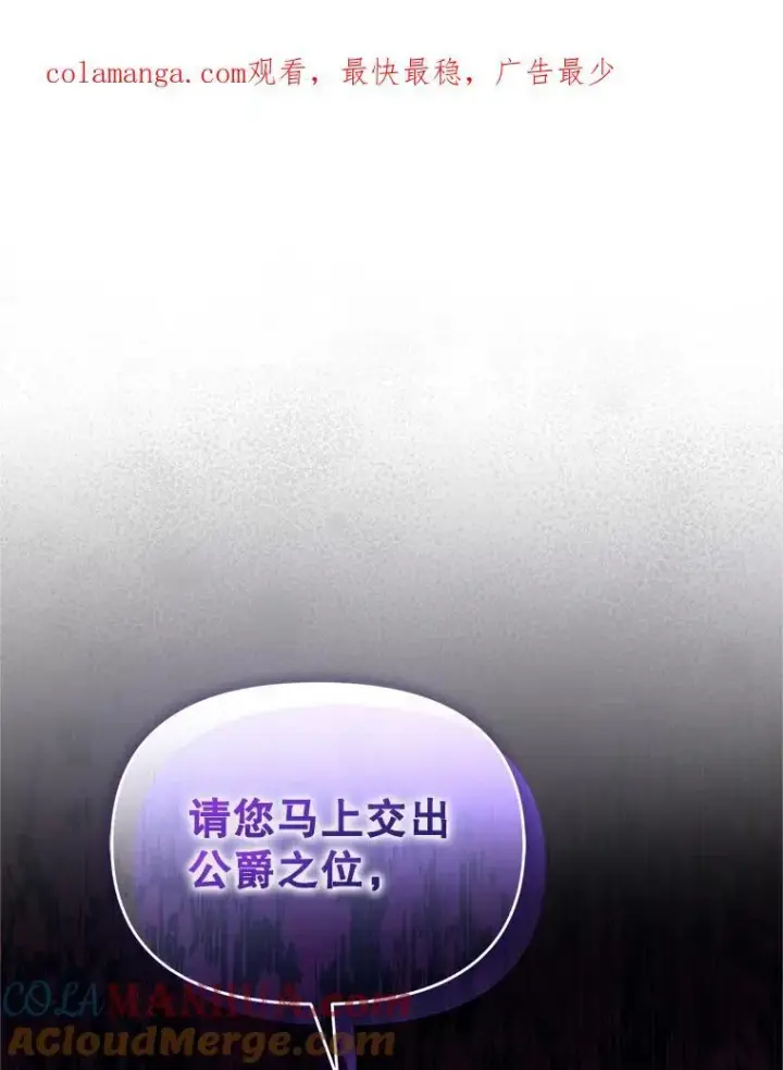 漫画《穿成后悔偏执狂的妹妹》56.传位第138张图
