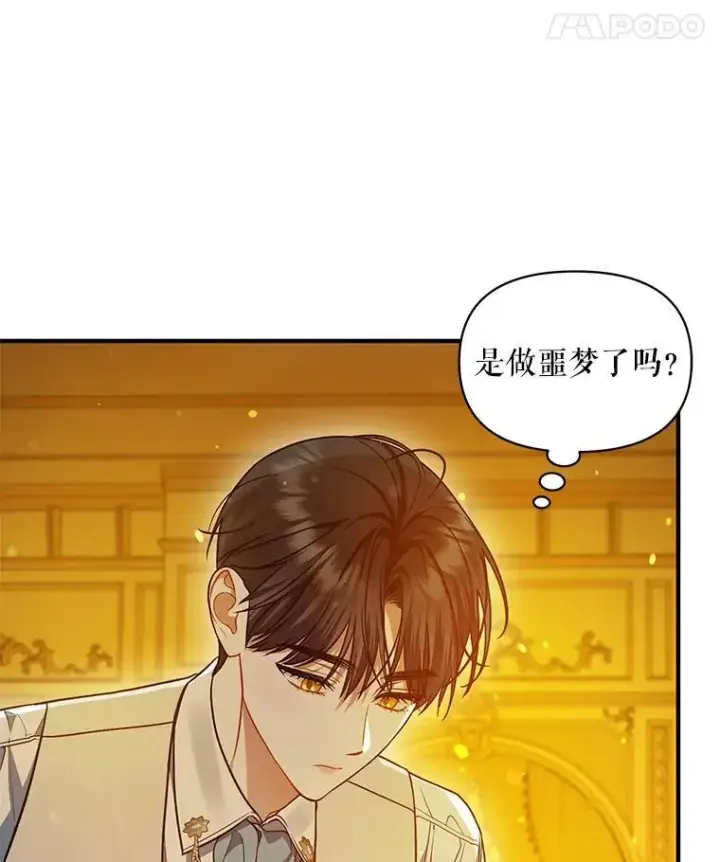漫画《穿成后悔偏执狂的妹妹》56.传位第24张图