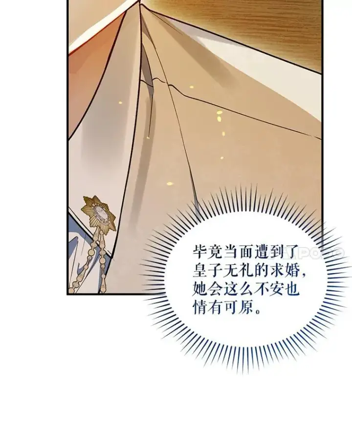 漫画《穿成后悔偏执狂的妹妹》56.传位第27张图