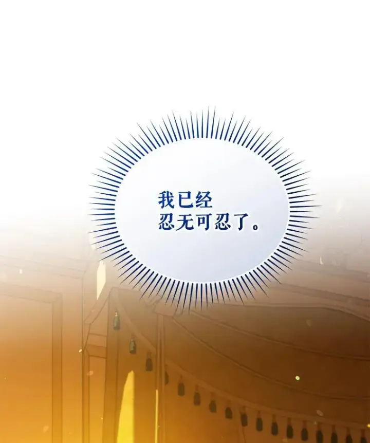 漫画《穿成后悔偏执狂的妹妹》56.传位第28张图