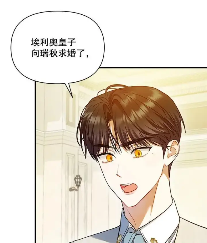 漫画《穿成后悔偏执狂的妹妹》56.传位第36张图
