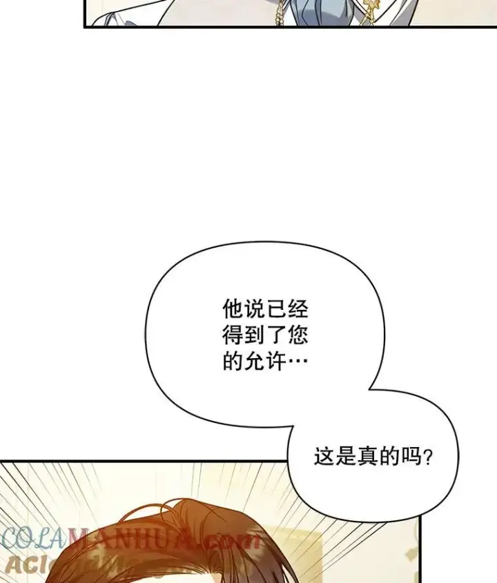 漫画《穿成后悔偏执狂的妹妹》56.传位第37张图