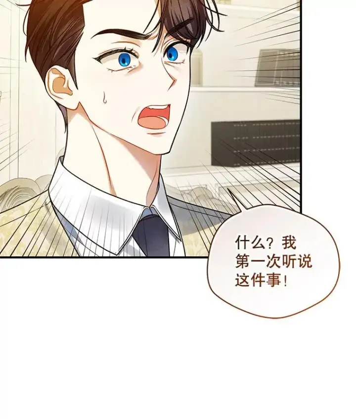 漫画《穿成后悔偏执狂的妹妹》56.传位第38张图
