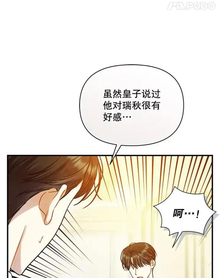 漫画《穿成后悔偏执狂的妹妹》56.传位第39张图