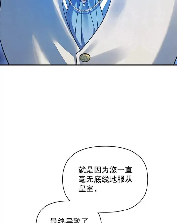 漫画《穿成后悔偏执狂的妹妹》56.传位第43张图