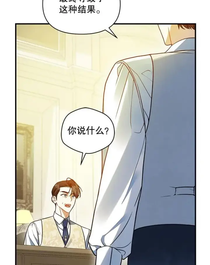 漫画《穿成后悔偏执狂的妹妹》56.传位第44张图