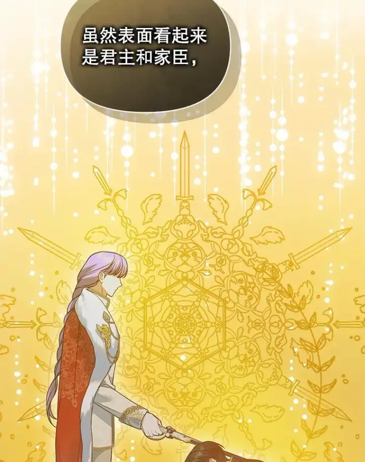 漫画《穿成后悔偏执狂的妹妹》56.传位第46张图