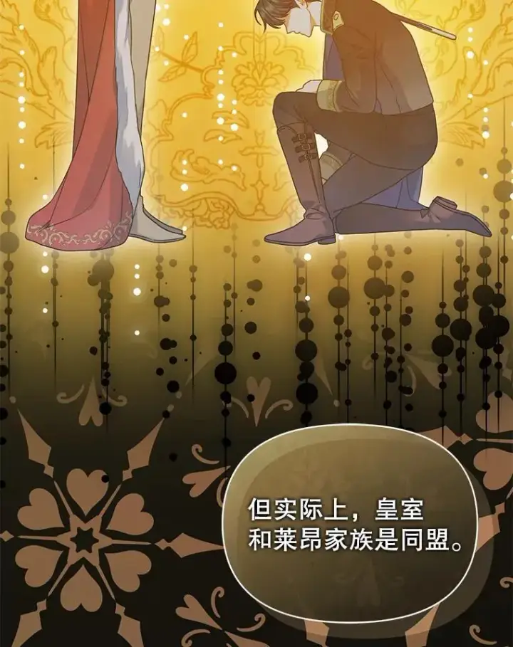 漫画《穿成后悔偏执狂的妹妹》56.传位第47张图