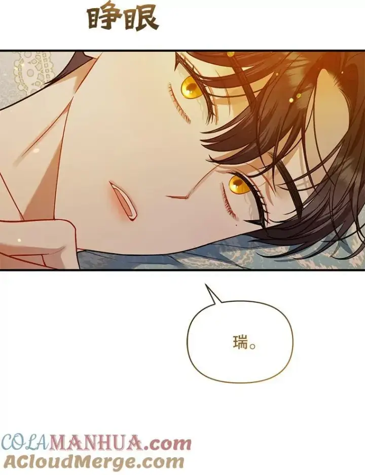 漫画《穿成后悔偏执狂的妹妹》56.传位第5张图