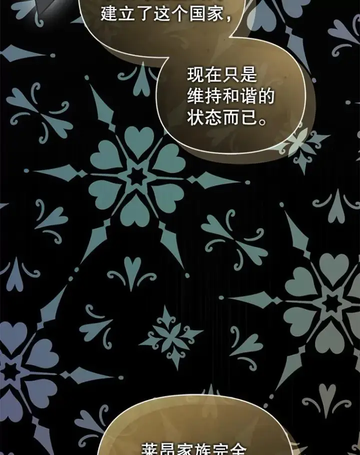 漫画《穿成后悔偏执狂的妹妹》56.传位第50张图