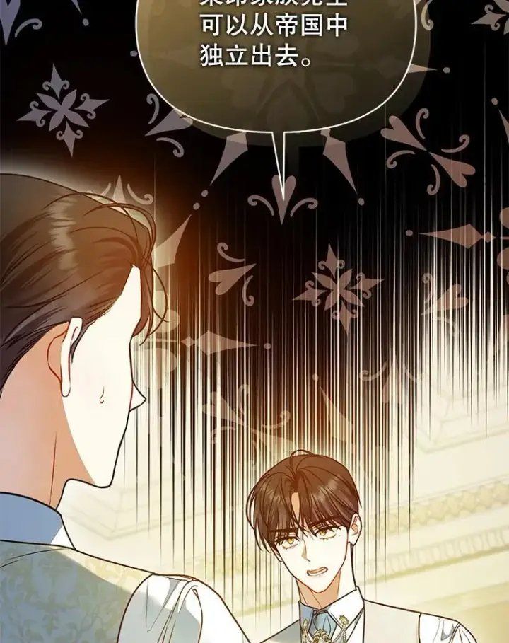 漫画《穿成后悔偏执狂的妹妹》56.传位第51张图