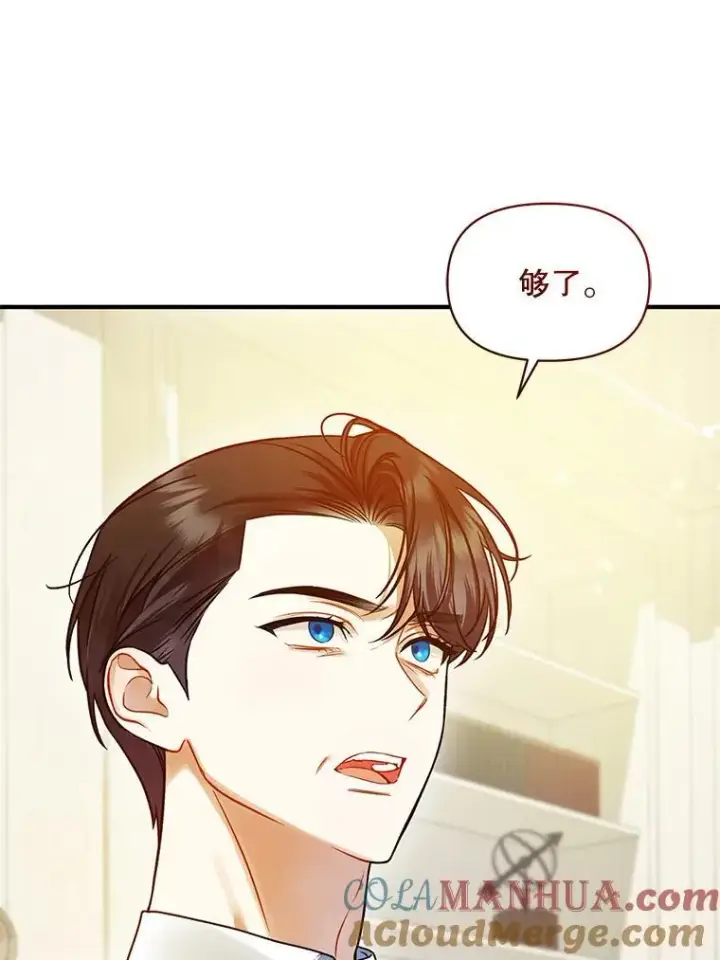 漫画《穿成后悔偏执狂的妹妹》56.传位第53张图