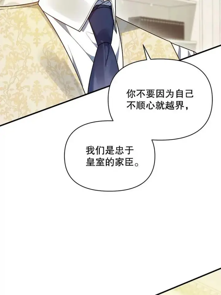 漫画《穿成后悔偏执狂的妹妹》56.传位第54张图