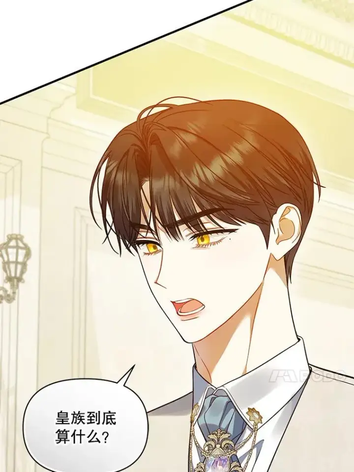 漫画《穿成后悔偏执狂的妹妹》56.传位第55张图