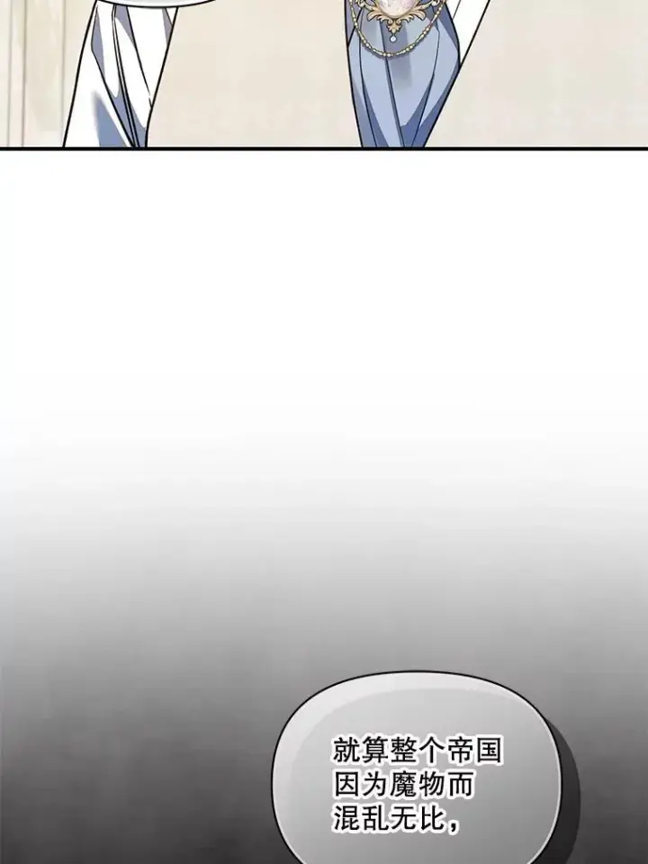 漫画《穿成后悔偏执狂的妹妹》56.传位第56张图