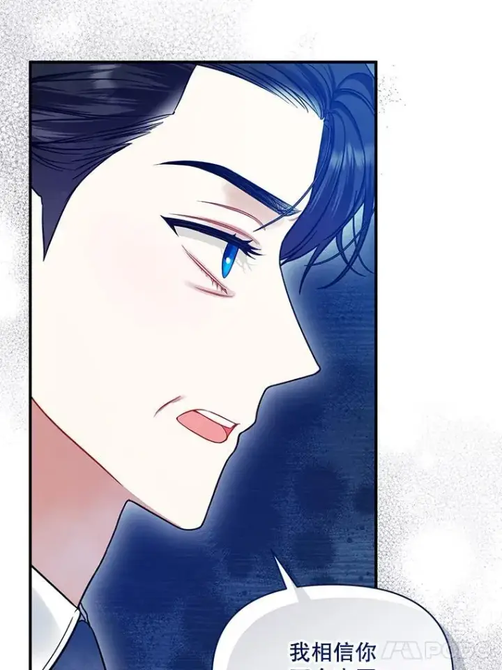 漫画《穿成后悔偏执狂的妹妹》56.传位第59张图
