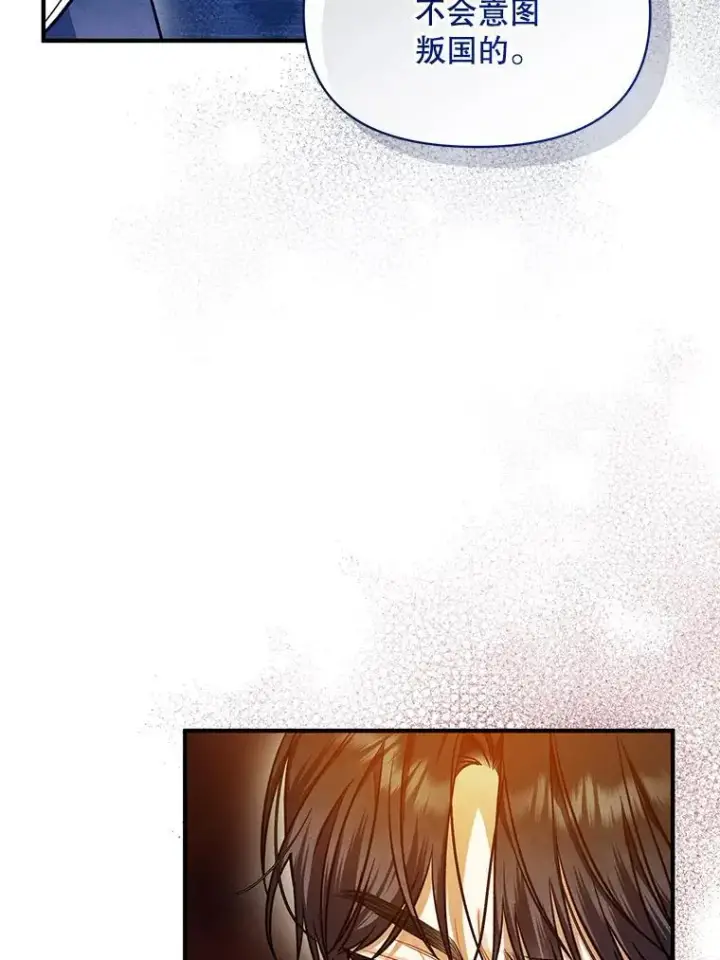 漫画《穿成后悔偏执狂的妹妹》56.传位第60张图
