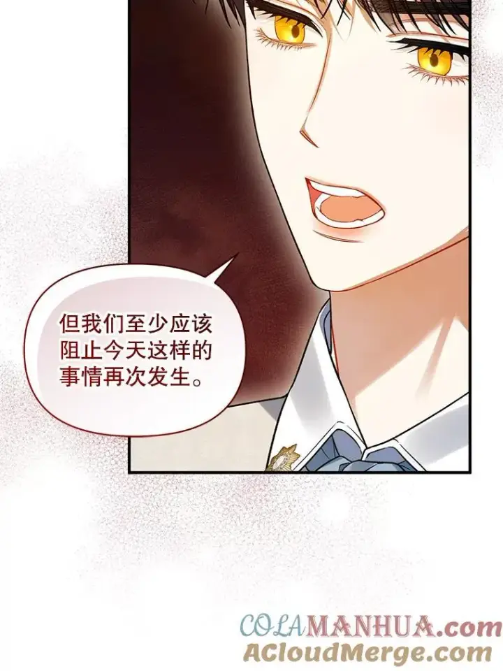 漫画《穿成后悔偏执狂的妹妹》56.传位第61张图