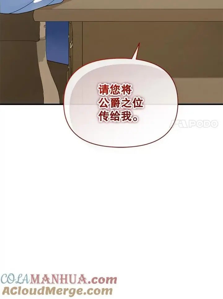漫画《穿成后悔偏执狂的妹妹》56.传位第65张图