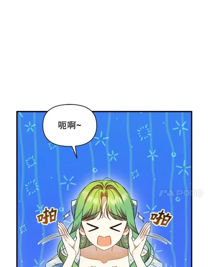 漫画《穿成后悔偏执狂的妹妹》56.传位第68张图