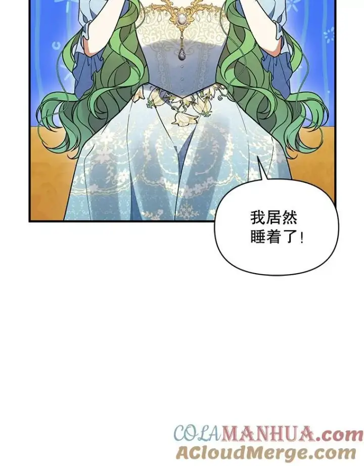 漫画《穿成后悔偏执狂的妹妹》56.传位第69张图