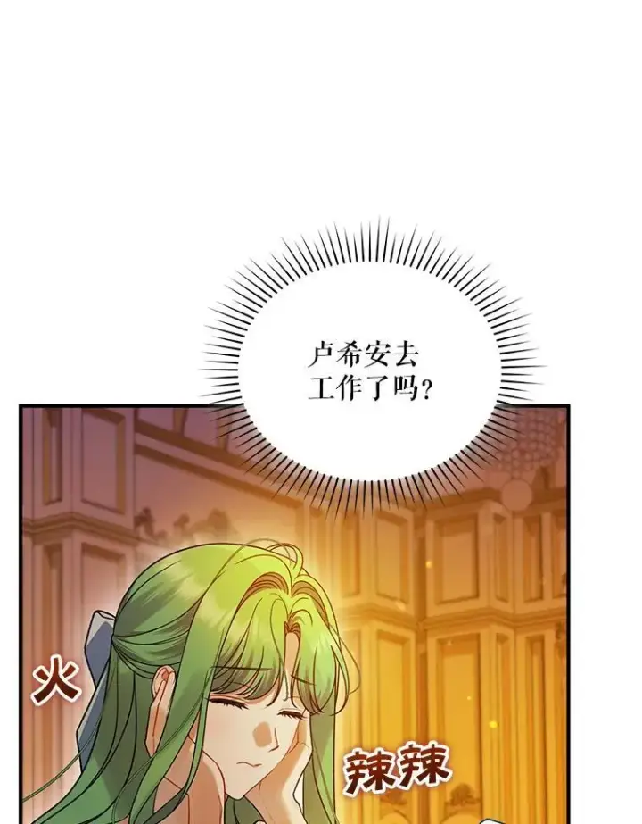 漫画《穿成后悔偏执狂的妹妹》56.传位第70张图