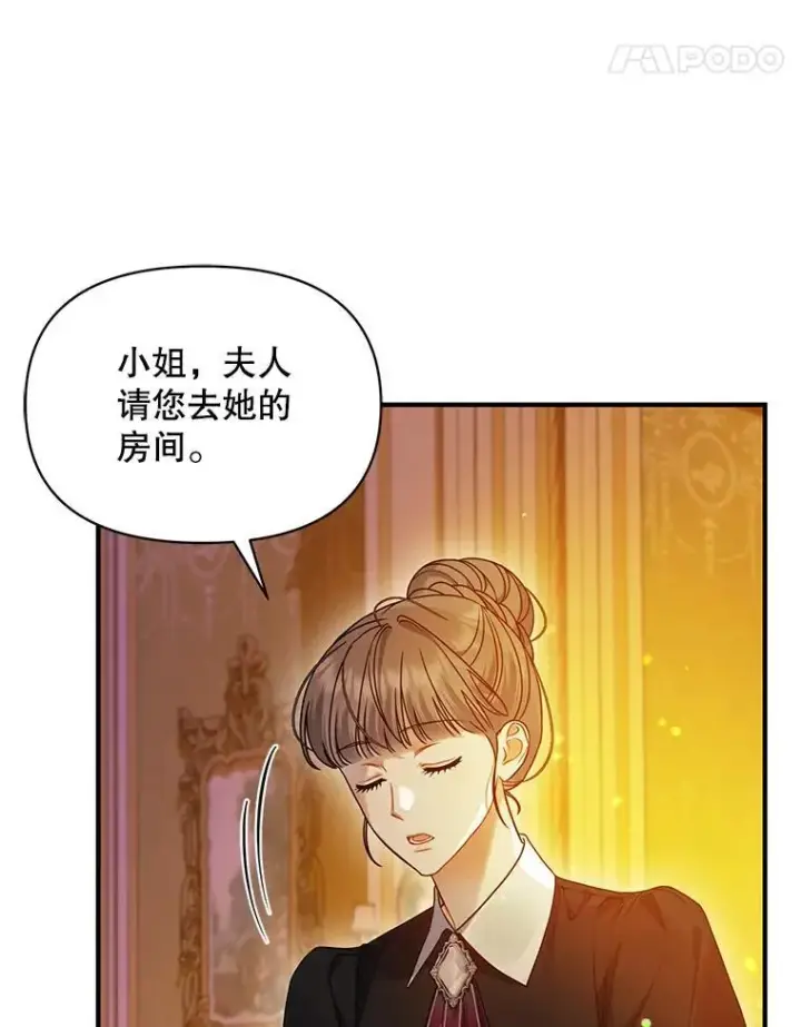 漫画《穿成后悔偏执狂的妹妹》56.传位第72张图