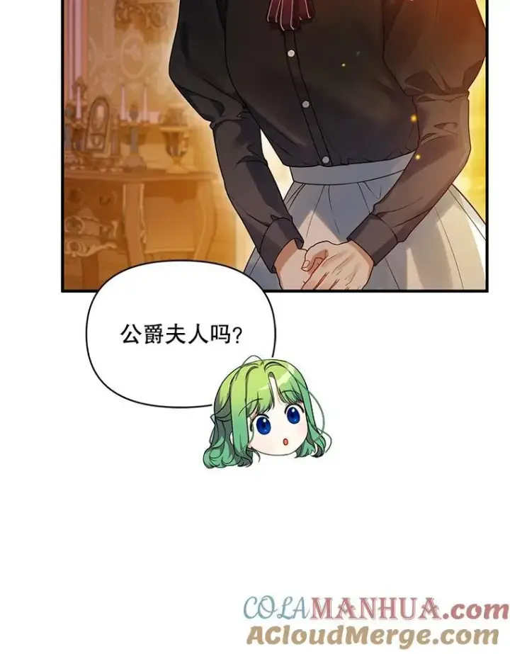 漫画《穿成后悔偏执狂的妹妹》56.传位第73张图