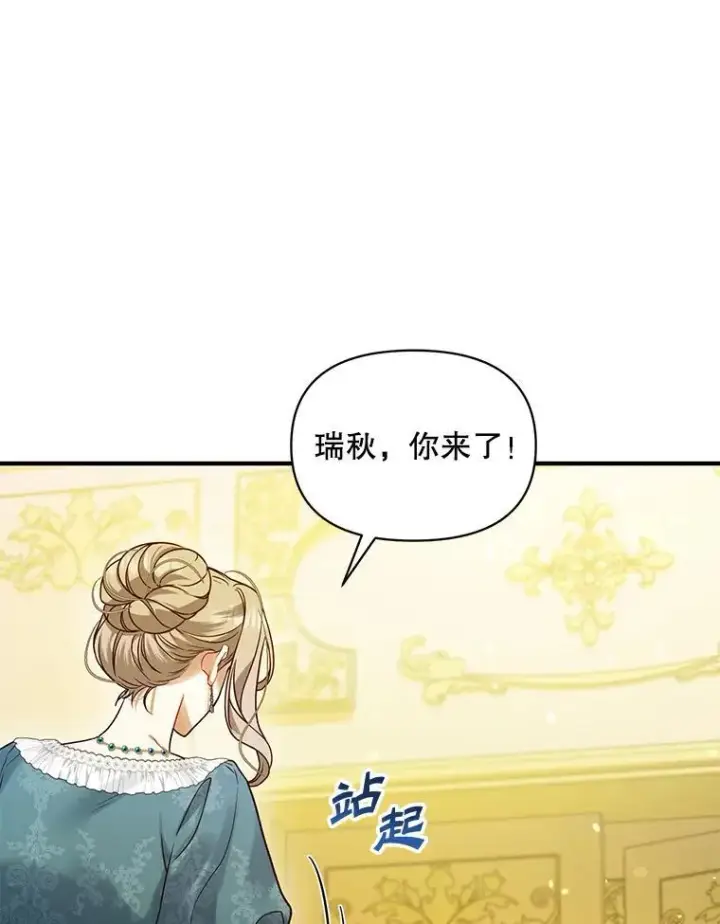 漫画《穿成后悔偏执狂的妹妹》56.传位第79张图
