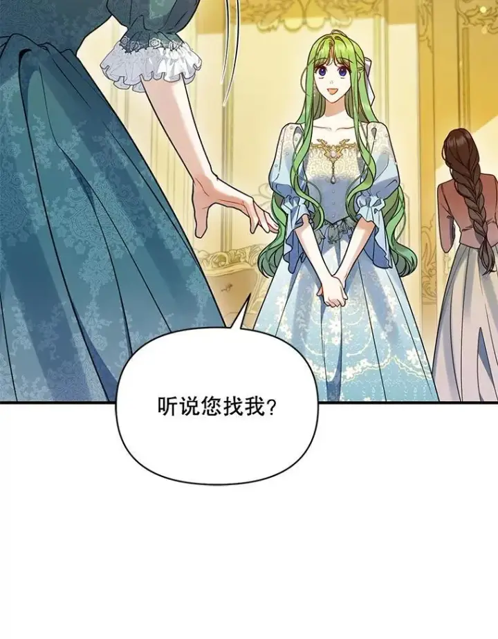 漫画《穿成后悔偏执狂的妹妹》56.传位第80张图