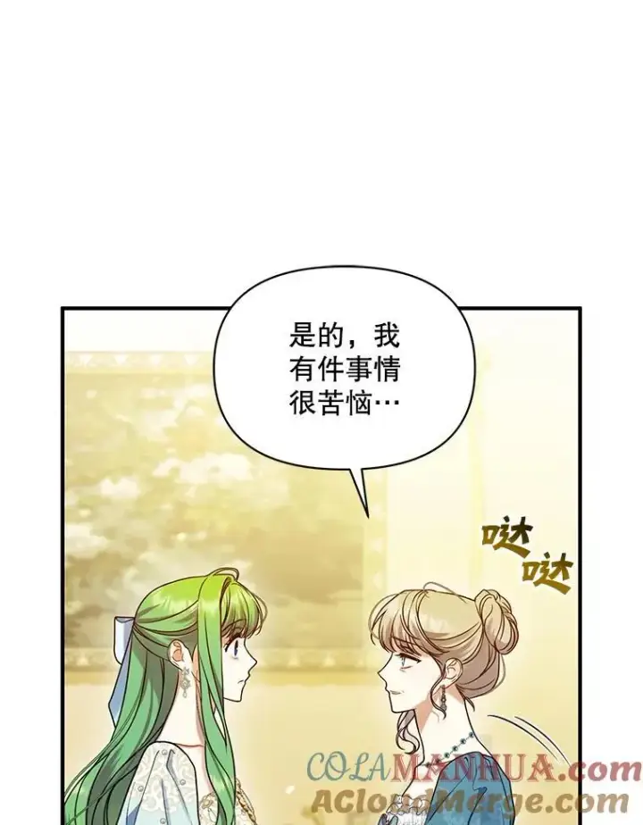 漫画《穿成后悔偏执狂的妹妹》56.传位第81张图