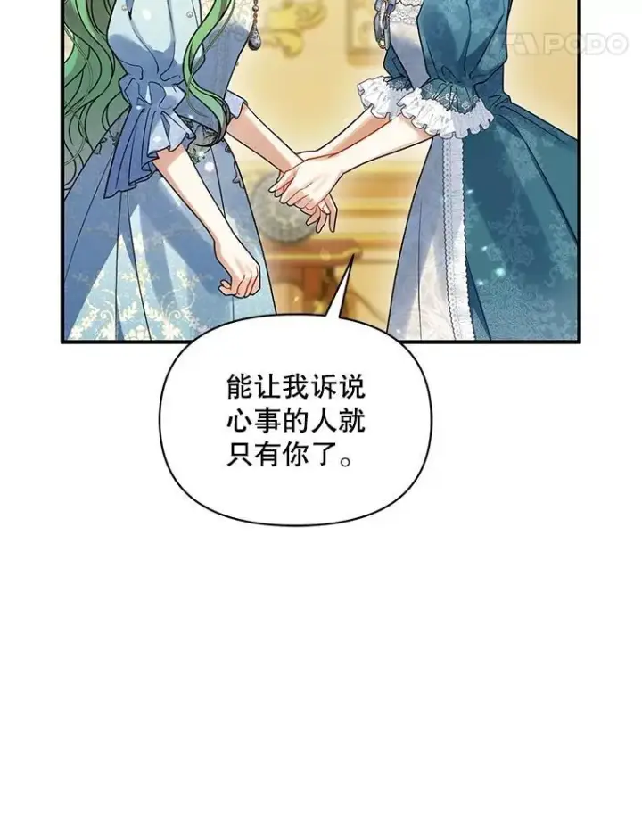 漫画《穿成后悔偏执狂的妹妹》56.传位第82张图