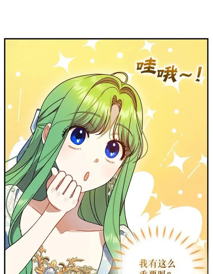 漫画《穿成后悔偏执狂的妹妹》56.传位第83张图