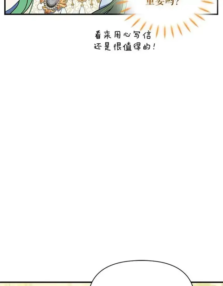 漫画《穿成后悔偏执狂的妹妹》56.传位第84张图