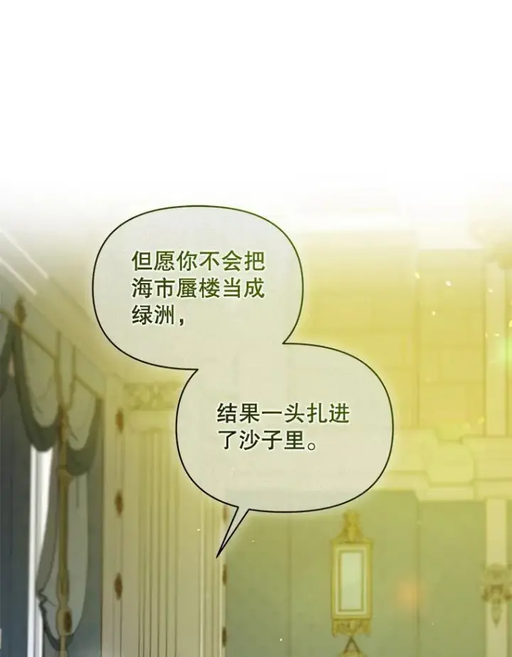漫画《穿成后悔偏执狂的妹妹》56.传位第86张图