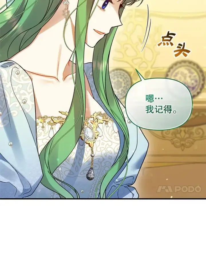 漫画《穿成后悔偏执狂的妹妹》56.传位第88张图