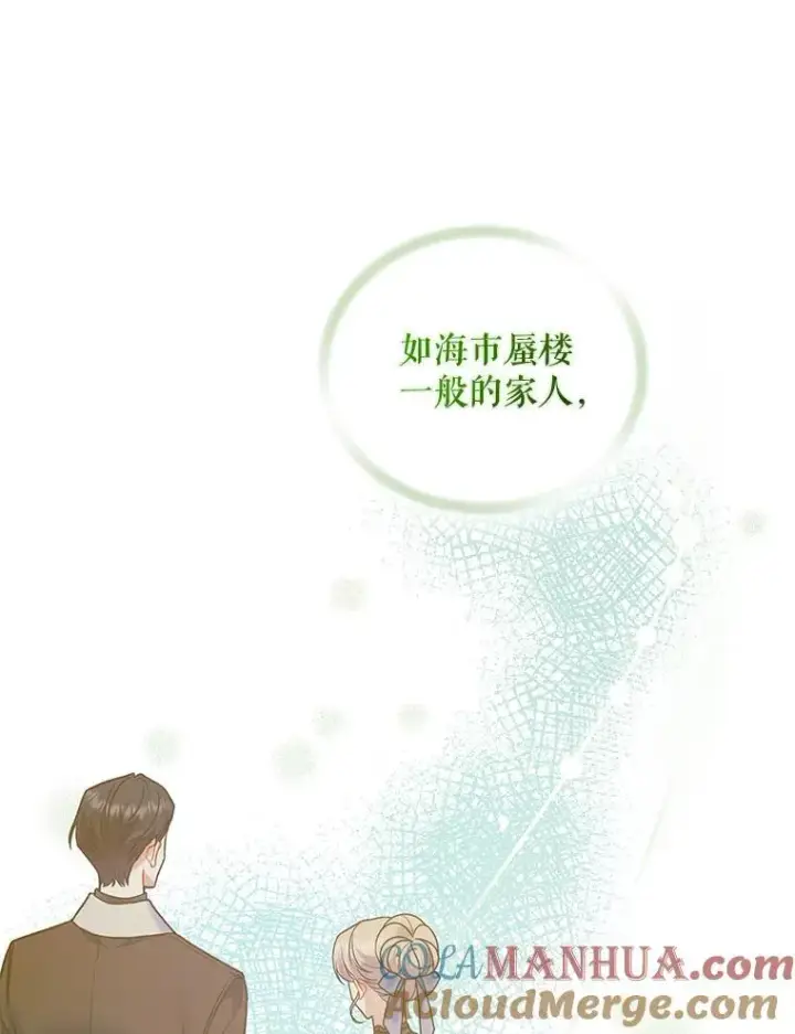 漫画《穿成后悔偏执狂的妹妹》56.传位第89张图