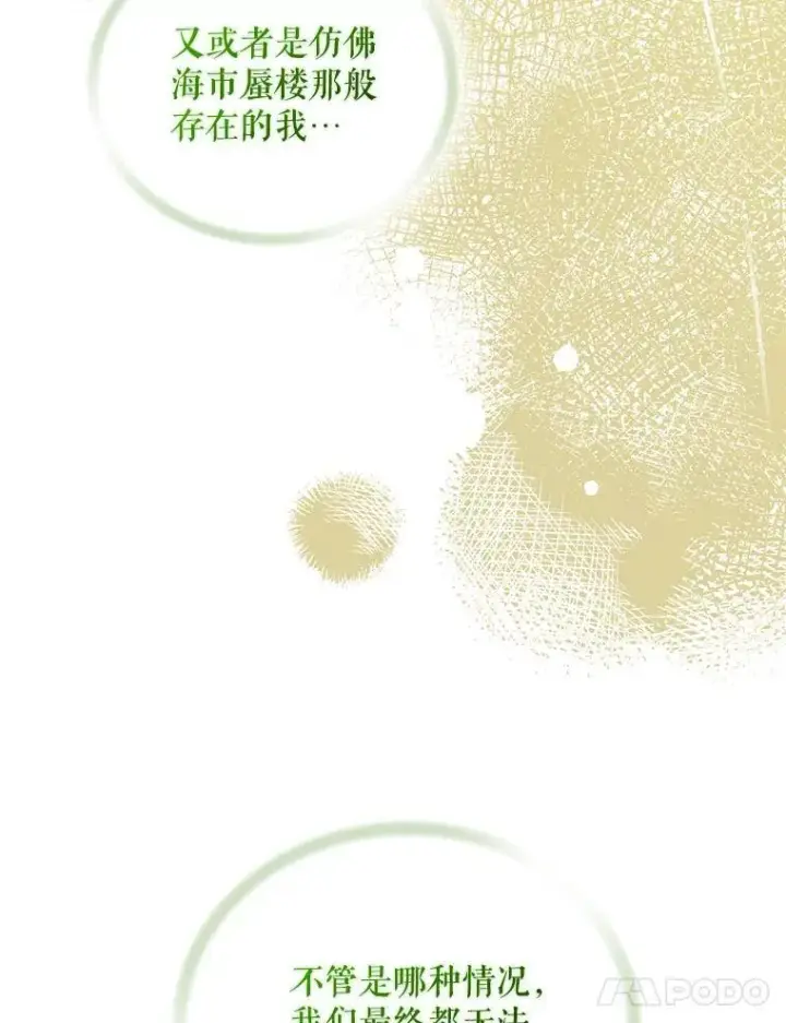漫画《穿成后悔偏执狂的妹妹》56.传位第92张图