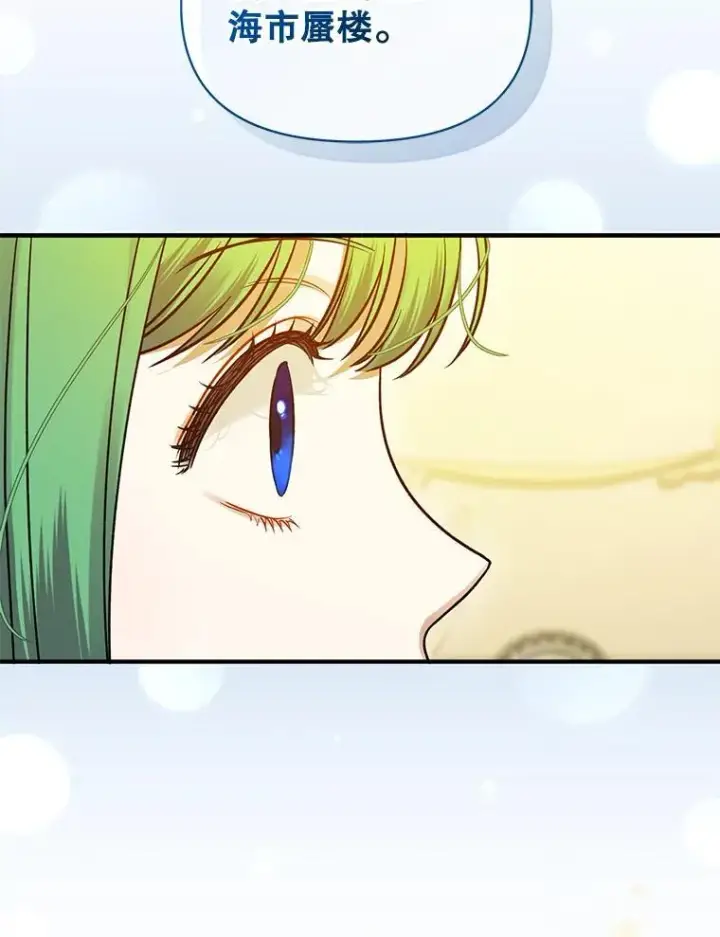 漫画《穿成后悔偏执狂的妹妹》56.传位第94张图