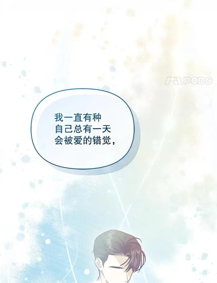 漫画《穿成后悔偏执狂的妹妹》56.传位第95张图