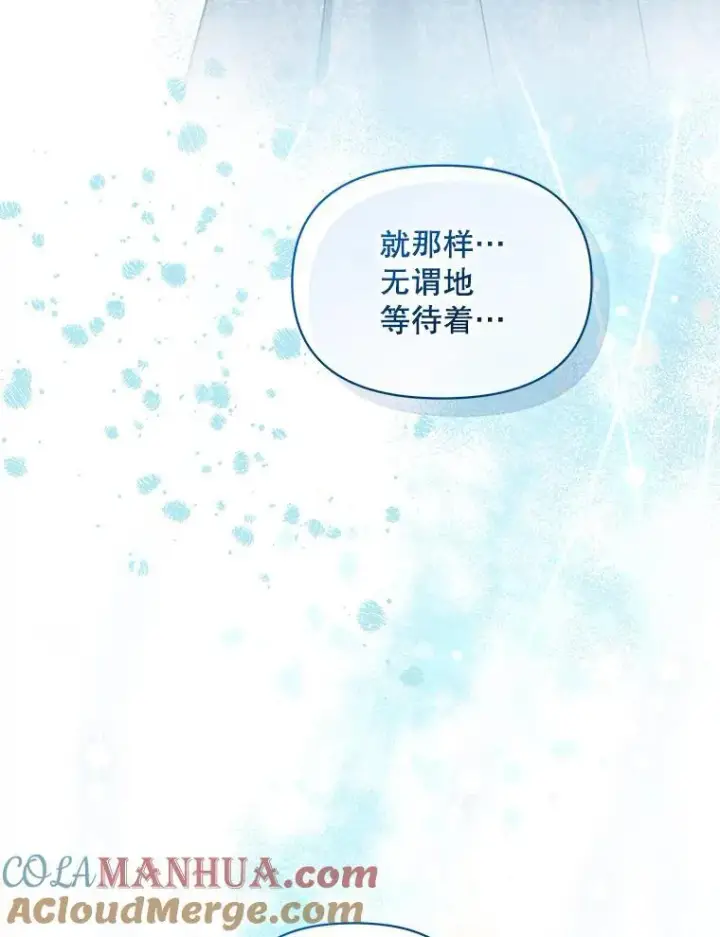 漫画《穿成后悔偏执狂的妹妹》56.传位第97张图